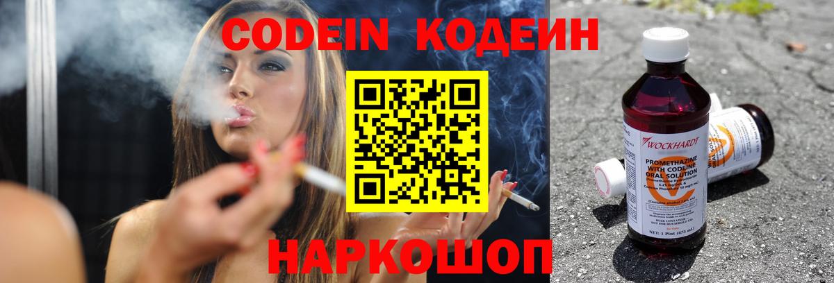 Codein Purple Drank  Вход с VPN  Керчь  Codein напиток Lean (лин) 