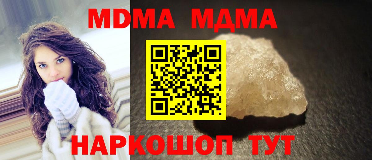 МДМА кристаллы  Вход с VPN  MDMA  МДМА crystal  Керчь 