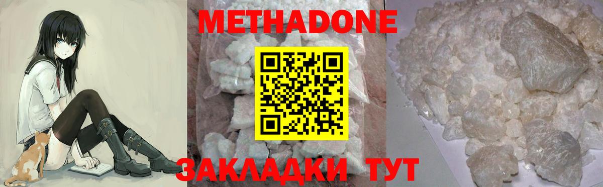 Метадон белоснежный  Вход с VPN  МЕТАДОН мёд  Керчь 