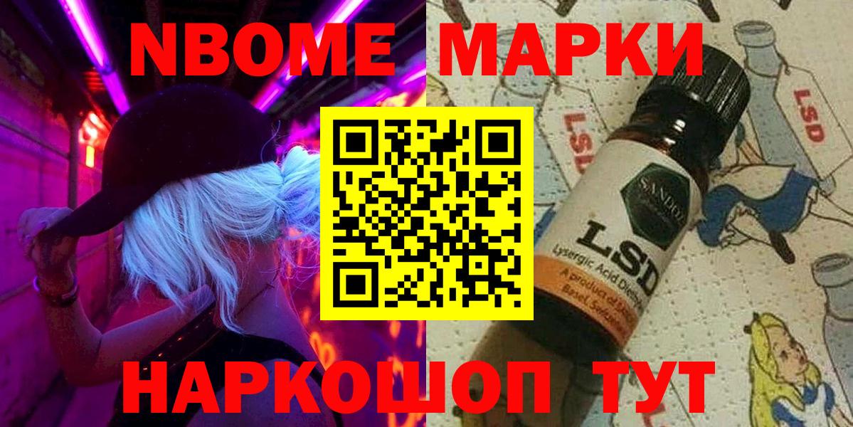 Марки NBOMe 1500мкг  Вход с VPN  Марки NBOMe 1500мкг  Керчь 