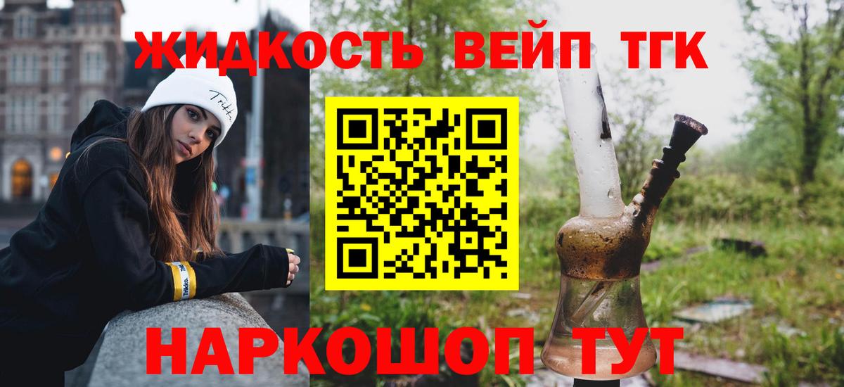 Вейп ТГК Керчь